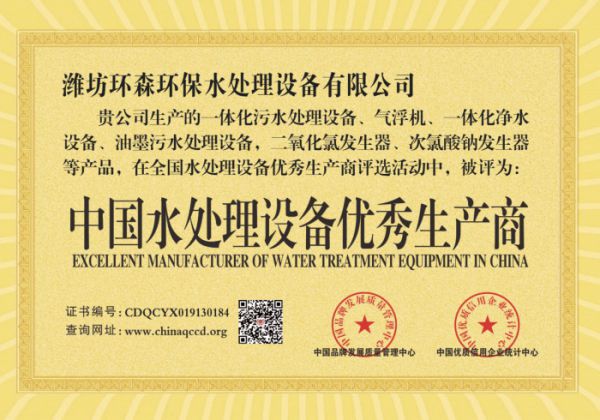 中國水處理設備優秀生產商